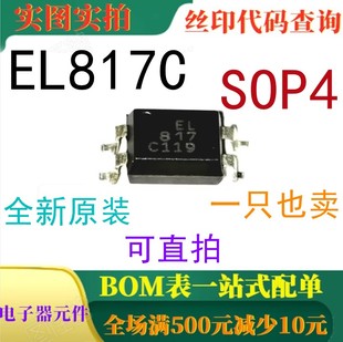 全新原装 EL817C SOP4 光电耦合器 一只也卖 可直拍