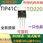一只也卖 原装 可直拍 TO220 100V双极管晶体管 全新 TIP41C