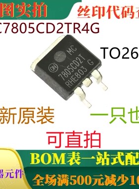 MC7805CD2TR4G TO263 全新35V三端固定正稳压器 一只也卖 可直拍
