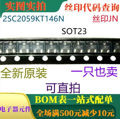 原装全新 2SC2059KT146N SOT23 丝印JN 一只也卖 可直拍