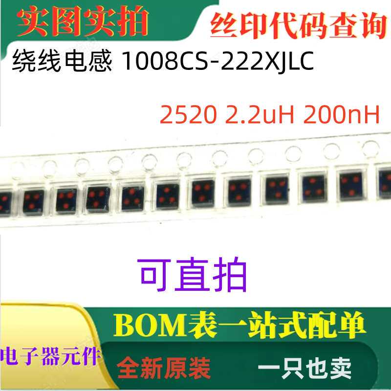 200nH绕线电感一只也卖可直拍