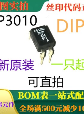 原装全新光耦 KP3010 DIP4 一只起出 可直拍