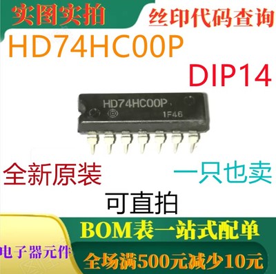 原装全新 HD74HC00P DIP14 四二输入与非门 一只也卖 可直拍