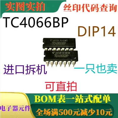 TC4066BP DIP14 四路双向开关 进口拆机 一只也卖 可直拍