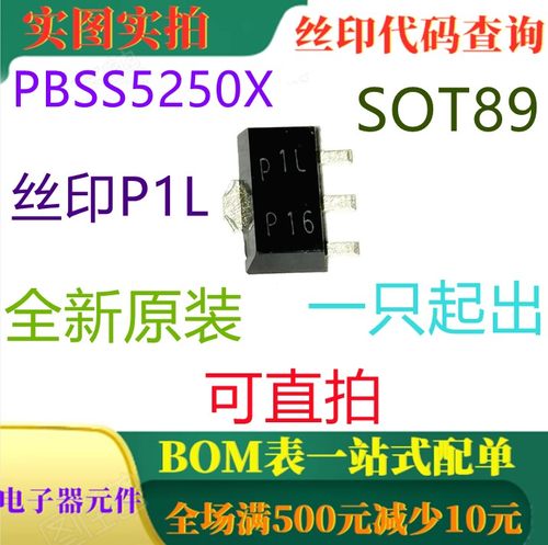 原装全新50V 2A PNP晶体管 PBSS5250X SOT89 丝印p1L 可直拍