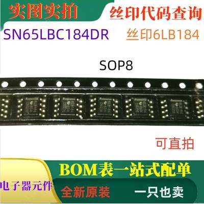 原装全新差分收发器 SN65LBC184DR SOP8 丝印6LB184 可直拍