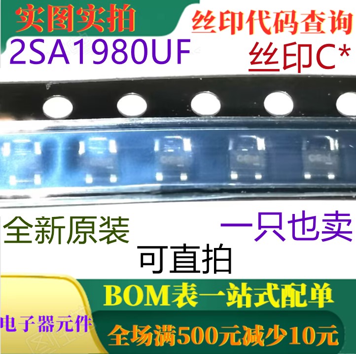 原装全新PNP小信号放大器 2SA1980UF SOT323 丝印C* 可直拍