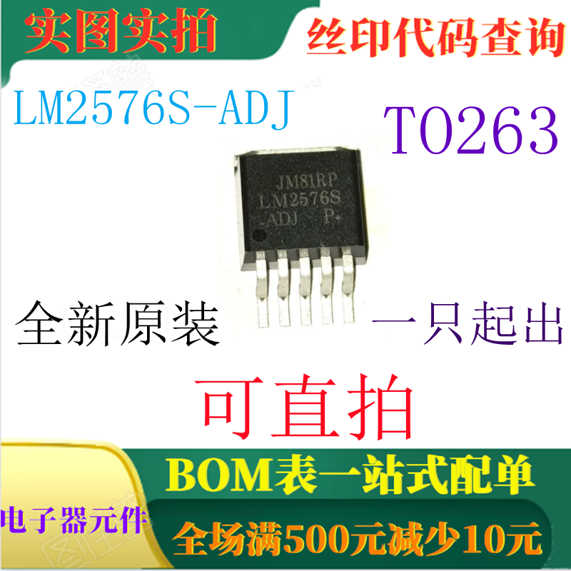 原装全新3A可调降压型稳压器 LM2576S-ADJ TO263 一只起出 可直拍
