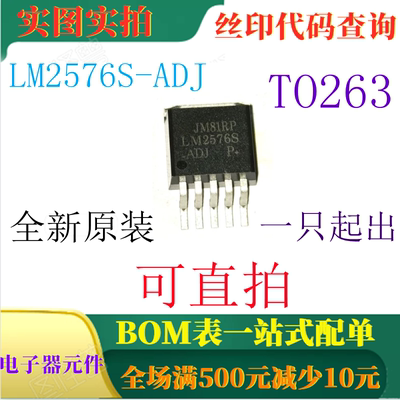 原装全新3A可调降压型稳压器 LM2576S-ADJ TO263 一只起出 可直拍