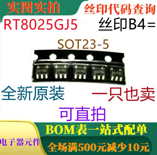 原装全新PWM降压型DC/DC转换器 RT8025GJ5 SOT153 丝印B4= 可直拍