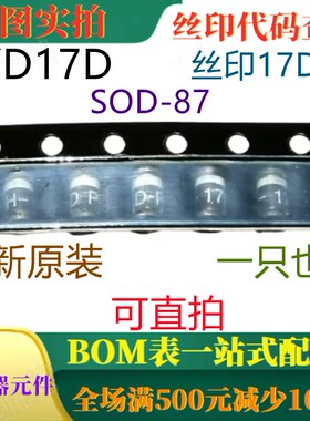 全新通用控制雪崩整流器 BYD17D SOD-87 丝印17DPH PH17D 可直拍