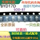 BYD17D PH17D SOD 丝印17DPH 可直拍 全新通用控制雪崩整流器