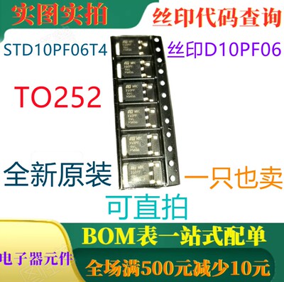 STD10PF06T4 TO252 全新P沟道60V功率MOSFET 丝印D10PF06 可直拍