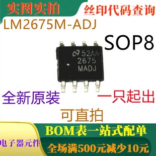 丝印2676MADJ 电源转换器高效率1A降压型稳压器 直拍 ADJ LM2675M