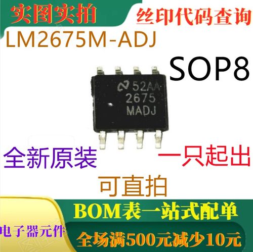 LM2675M-ADJ 电源转换器高效率1A降压型稳压器 丝印2676MADJ 直拍