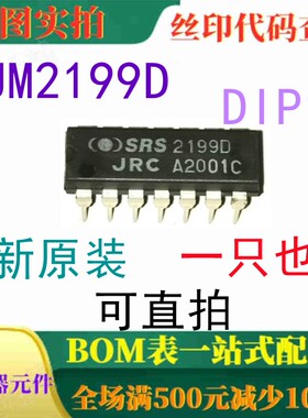 原装全新 NJM2199D DIP14 SRS 3D环绕声音频处理器 一只也卖