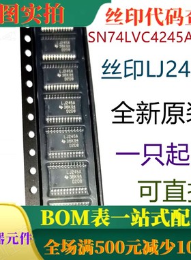 SN74LVC4245APWR TSSOP24 全新八路总线收发器 丝印LJ245A 可直拍