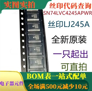 SN74LVC4245APWR TSSOP24 全新八路总线收发器 丝印LJ245A 可直拍