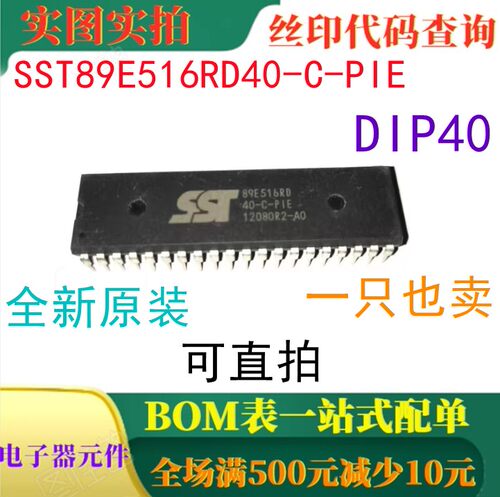 SST89E516RD40-C-PIE DIP40 原装全新8位微控制器MCU 可直拍