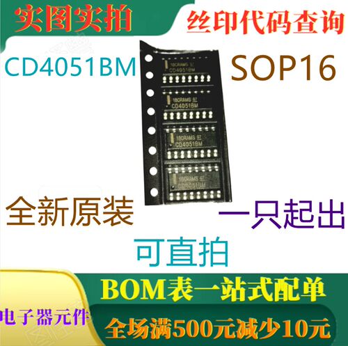CD4051BM 单8通道双4通道三重2通道模拟多路解复用器 SOP16 直拍