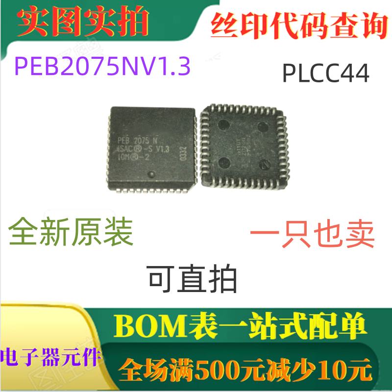 ISDN D通道交换机控制器 PEB2075NV1.3 PLCC44 一只也卖 可直拍