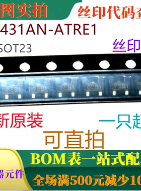全新可调式精密并联稳压器 AN431AN-ATRE1 SOT23 丝印EB1 可直拍
