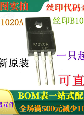 PNP三重扩散型达林顿功率管 丝印B1020A 2SB1020A TO220F 可直拍