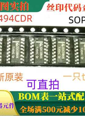 原装全新5V脉宽调制控制电路 TL494CDR TL494C SOP16 一只也卖