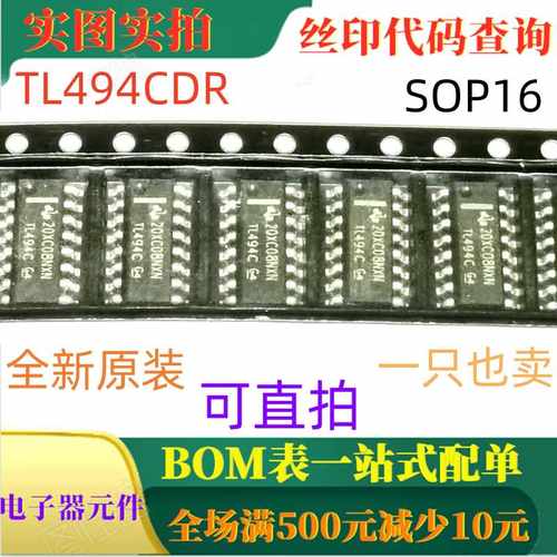 原装全新5V脉宽调制控制电路 TL494CDR TL494C SOP16 一只也卖