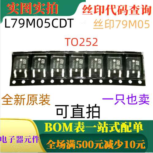 原装全新5V 0.5A稳压器 L79M05CDT TO252 丝印79M05 可直拍