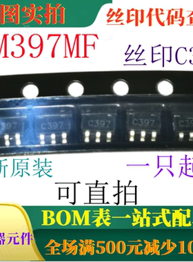 原装全新单通用电压比较器 LM397MF SOT23-5 丝印C397 可直拍