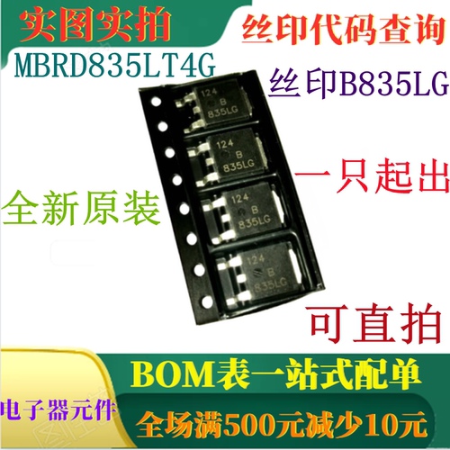 35V 8A开关模式电源整流器 MBRD835LT4G TO252 丝印B835LG 可直拍