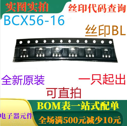 原装全新80V 1A NPN中功率晶体管 BCX56-16 SOT89 丝印BL 可直拍