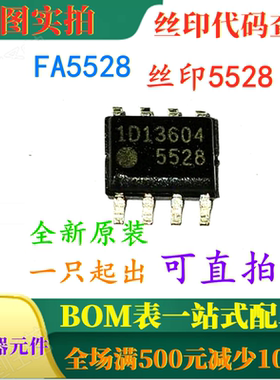 原装全新贴片开关电源控制IC FA5528N 丝印5528 一只起出 可直拍