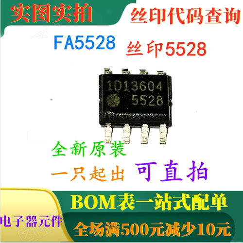 原装全新贴片开关电源控制IC FA5528N 丝印5528 一只起出 可直拍