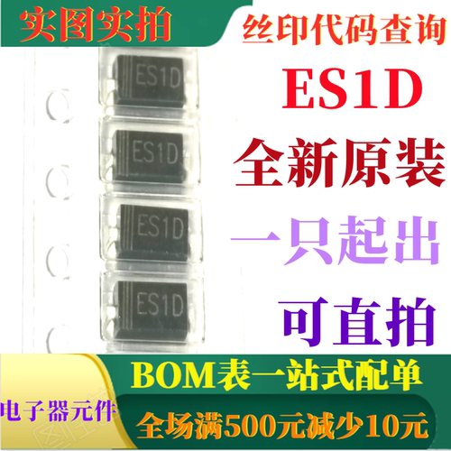 原装全新50V 1A超快速整流器二极管 ES1D SMA 一只也卖 可直拍