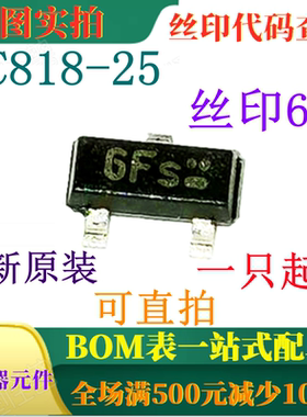 原装全新45V 500mA NPN晶体管 BC818-25 SOT23 丝印6Fs 可直拍