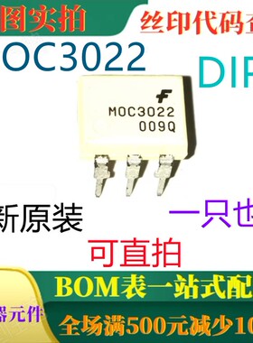 原装全新随机相位光隔离器可控硅驱动器 MOC3022M DIP6 可直拍