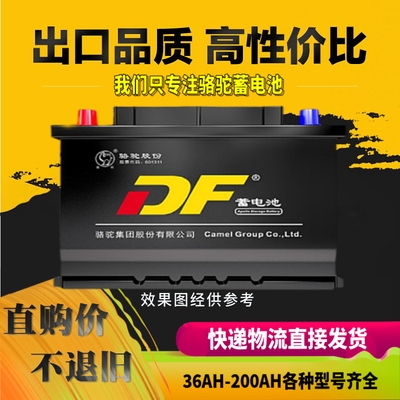 骆驼df蓄电池12v36ah45ah60ah80ah100ah120ah150ah200