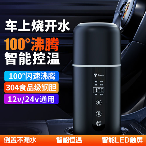 易魔车载烧水壶12v24v烧水杯