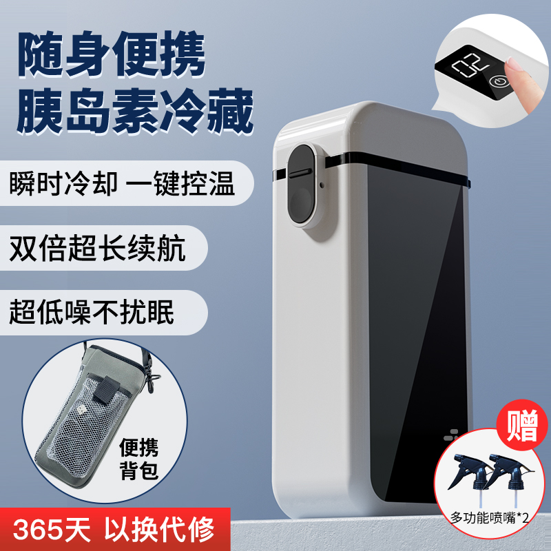 胰岛素冷藏盒家用药品恒温箱充电式便携药品制冷车载随身制冷杯