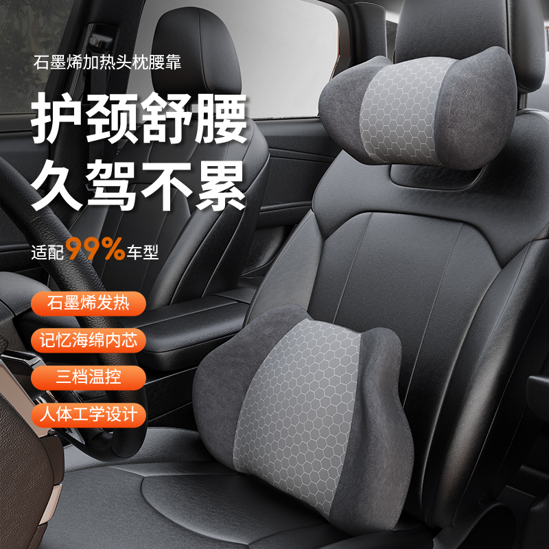 汽车头枕腰靠车用靠枕驾驶座椅护腰记忆棉远红外加热车载枕头护颈