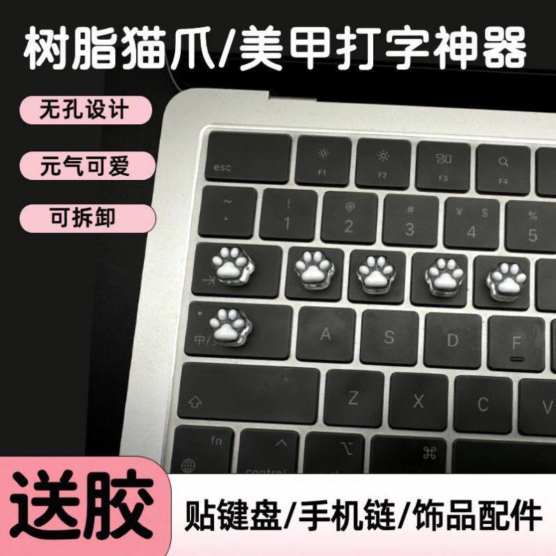 键盘美甲辅助器打字神器手工滴胶猫爪3d立体键盘贴立体diy配件