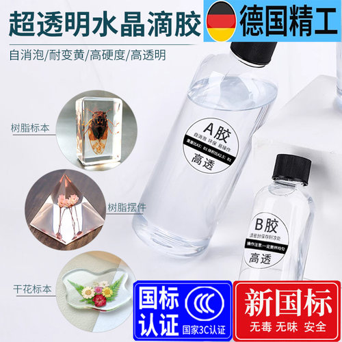 水晶滴胶环氧树脂胶高透ab硬胶 手工diy材料标本制作滴胶模具套装