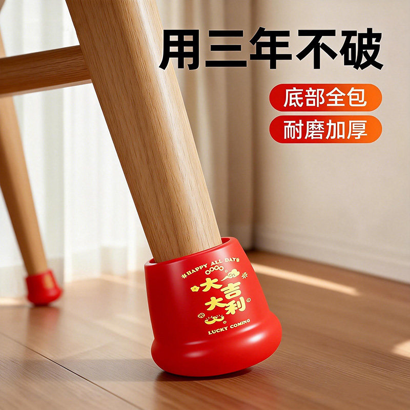 椅子脚套耐磨凳子腿保护套2026新年装饰桌椅脚垫防滑凳子静音脚垫,居家布艺,桌椅脚套/桌脚垫,淘宝优惠券,粉丝福利购,淘宝优惠卷