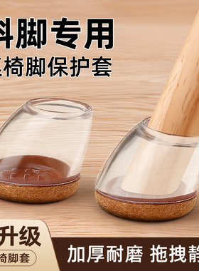 椅子静音脚垫斜角椅脚垫加厚耐磨椅子脚套桌腿保护套餐椅凳子脚套