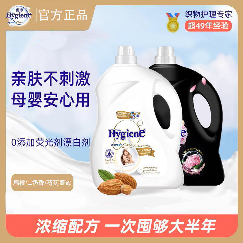泰国喜净衣物柔顺剂留香防静电图片