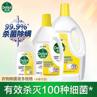 滴露衣物除菌液松木柠檬750ml 3L除螨除菌去渍留香洗涤剂 1.5L