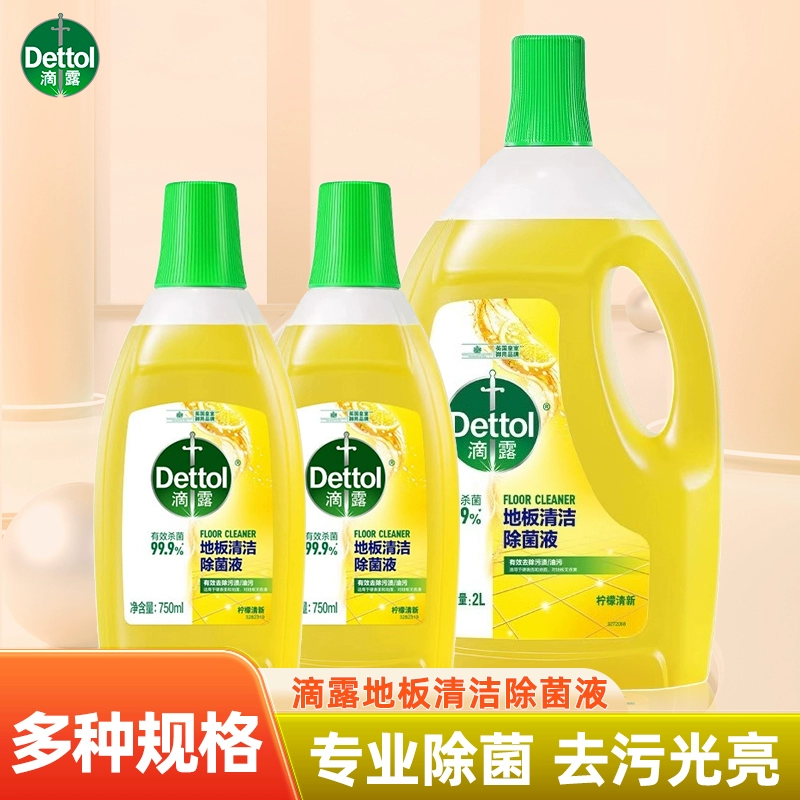 滴露地板清洁剂750ml瓷砖木地板拖地专用清洁液除菌去污清新柠檬