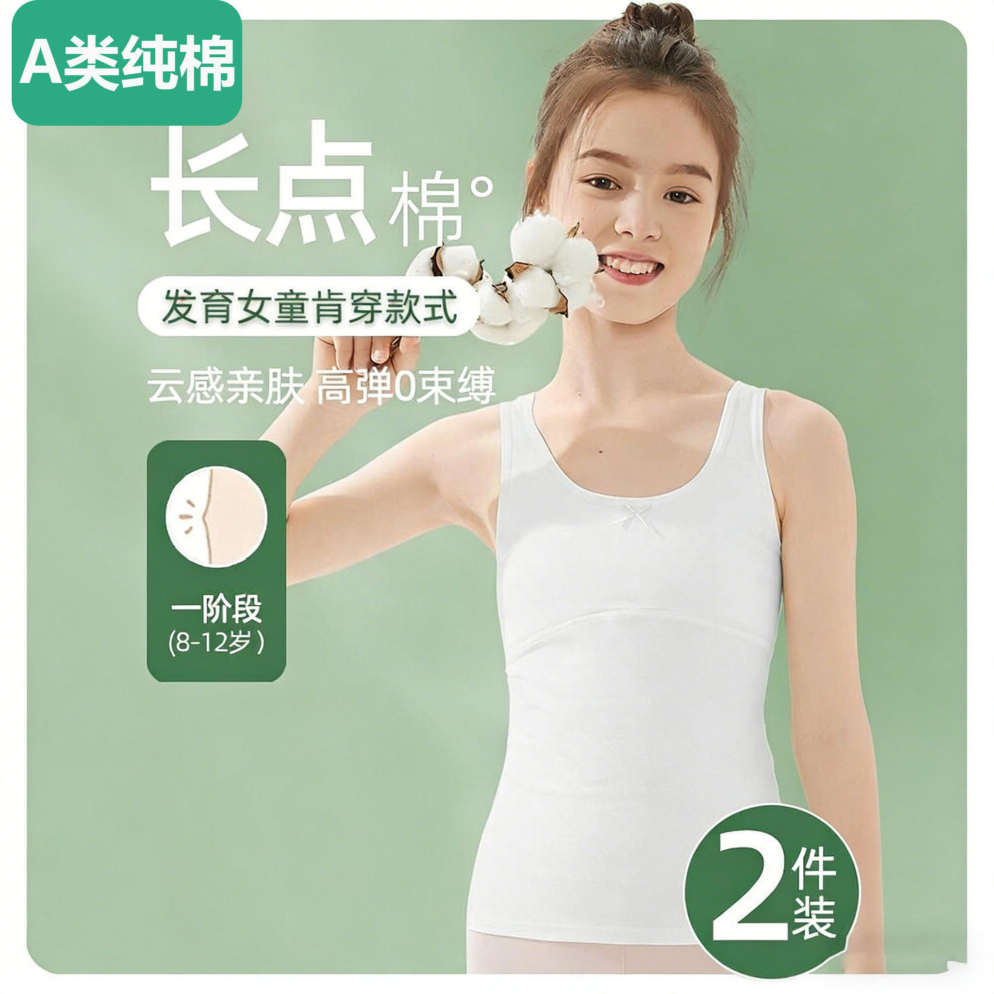 全棉女童内衣发育期小学生小背心女孩纯棉10岁大童儿童少女内穿一